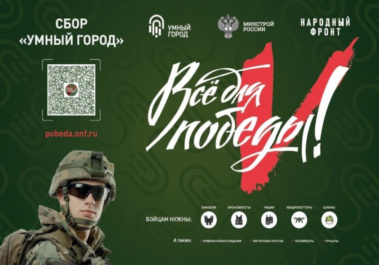 Акция Сбор "Умный город".