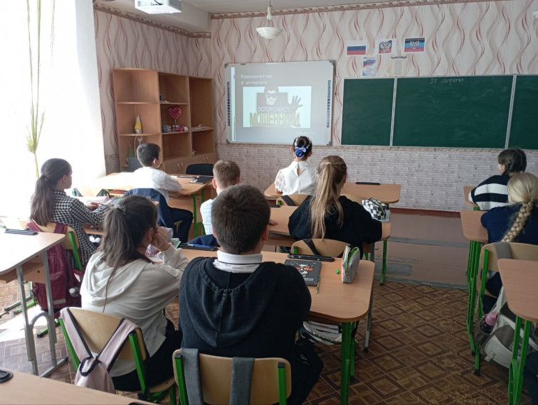 Классный час "Осторожно! Мошенники".