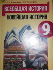 Всеобщая история. История нового времени