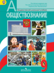 Обществознание